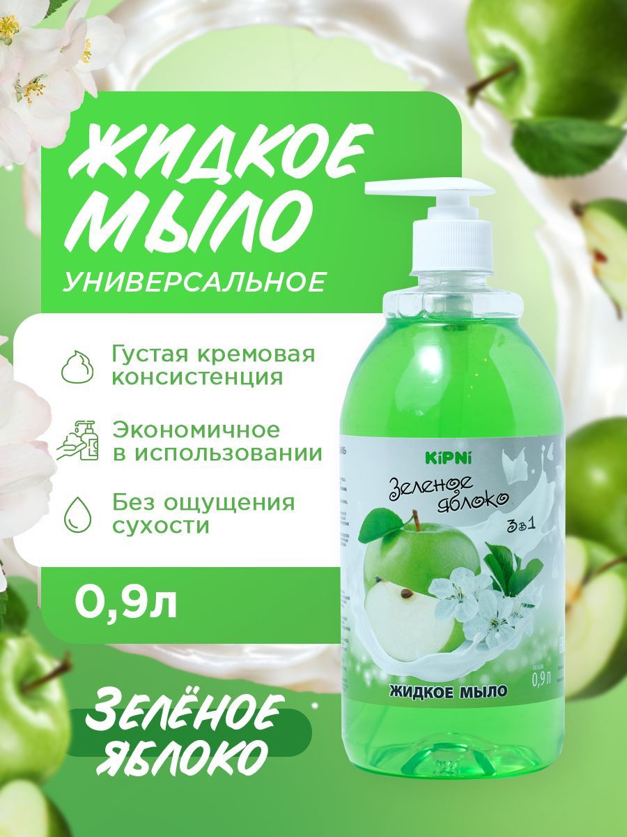 KIPNI Мыло Зеленое яблоко, ПЭТ 0,9 л. с дозатором