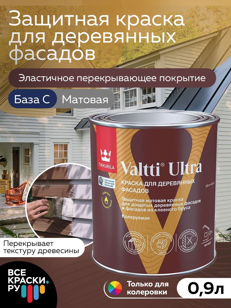 Tikkurila Краска для деревянных фасадов VALTTI ULTRA C мат 0,9л