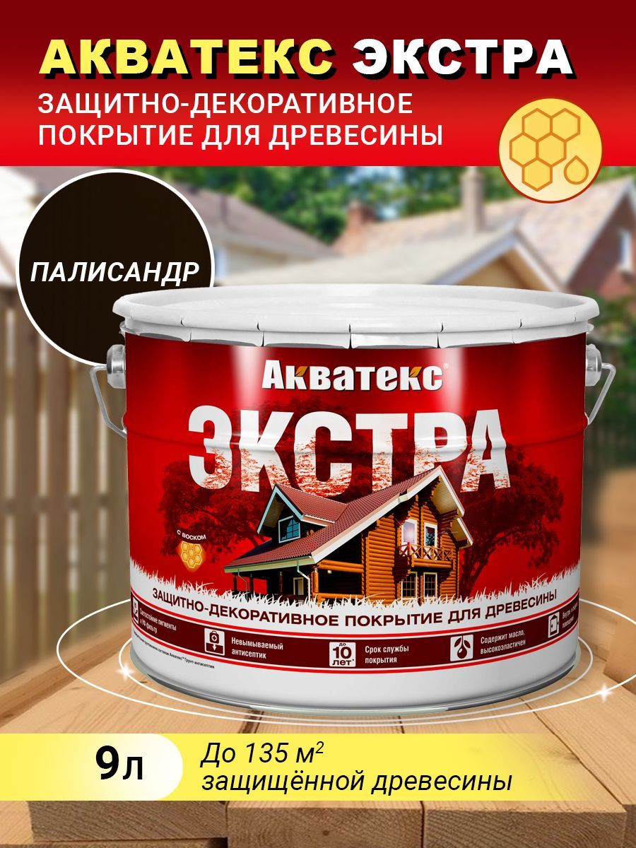 Акватекс ЭКСТРА защитно-декоративное покрытие, палисандр, 9л (new)