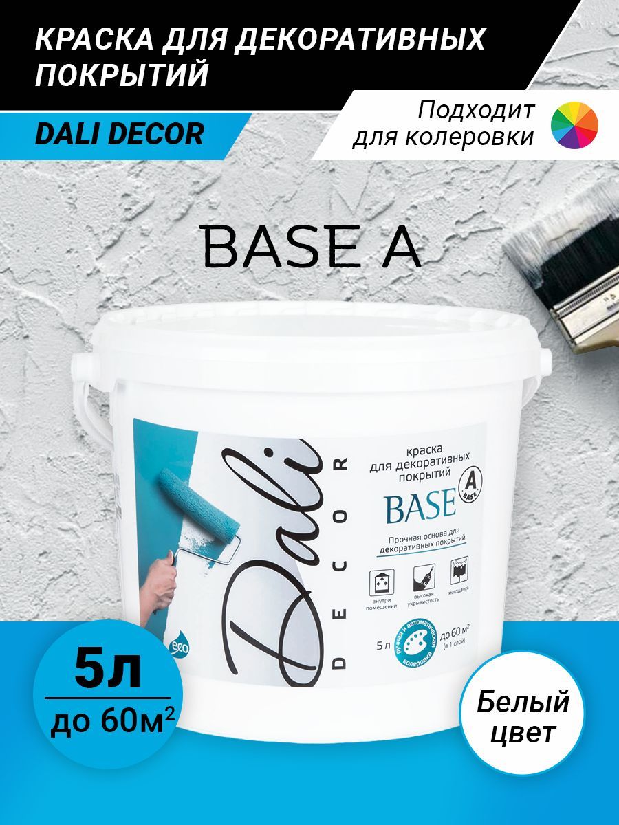 DALI-DECOR Base краска акриловая быстросохнущая тиксотропная матовая белая база А, 5 л