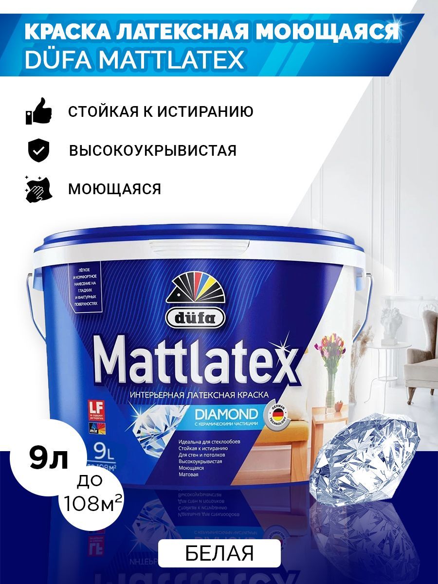 Dufa ВД краска MATTLATEX RD100 9л.