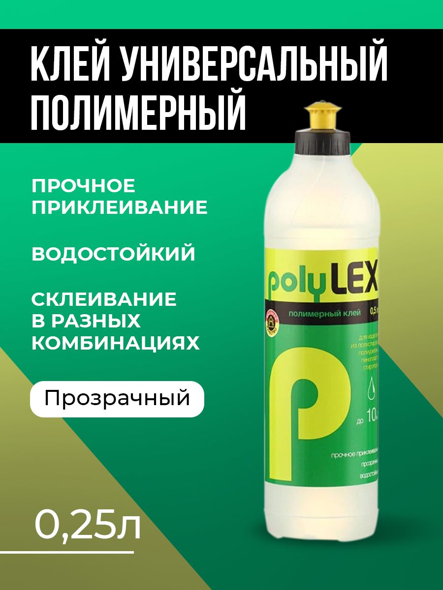 Bostik Клей полимерный POLYLEX 0,25л 10324R