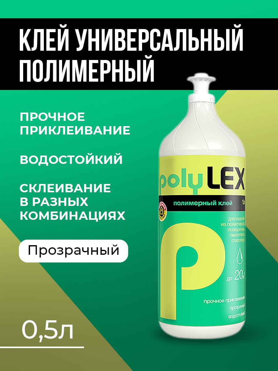 Bostik Клей полимерный POLYLEX 0,5л 10325R