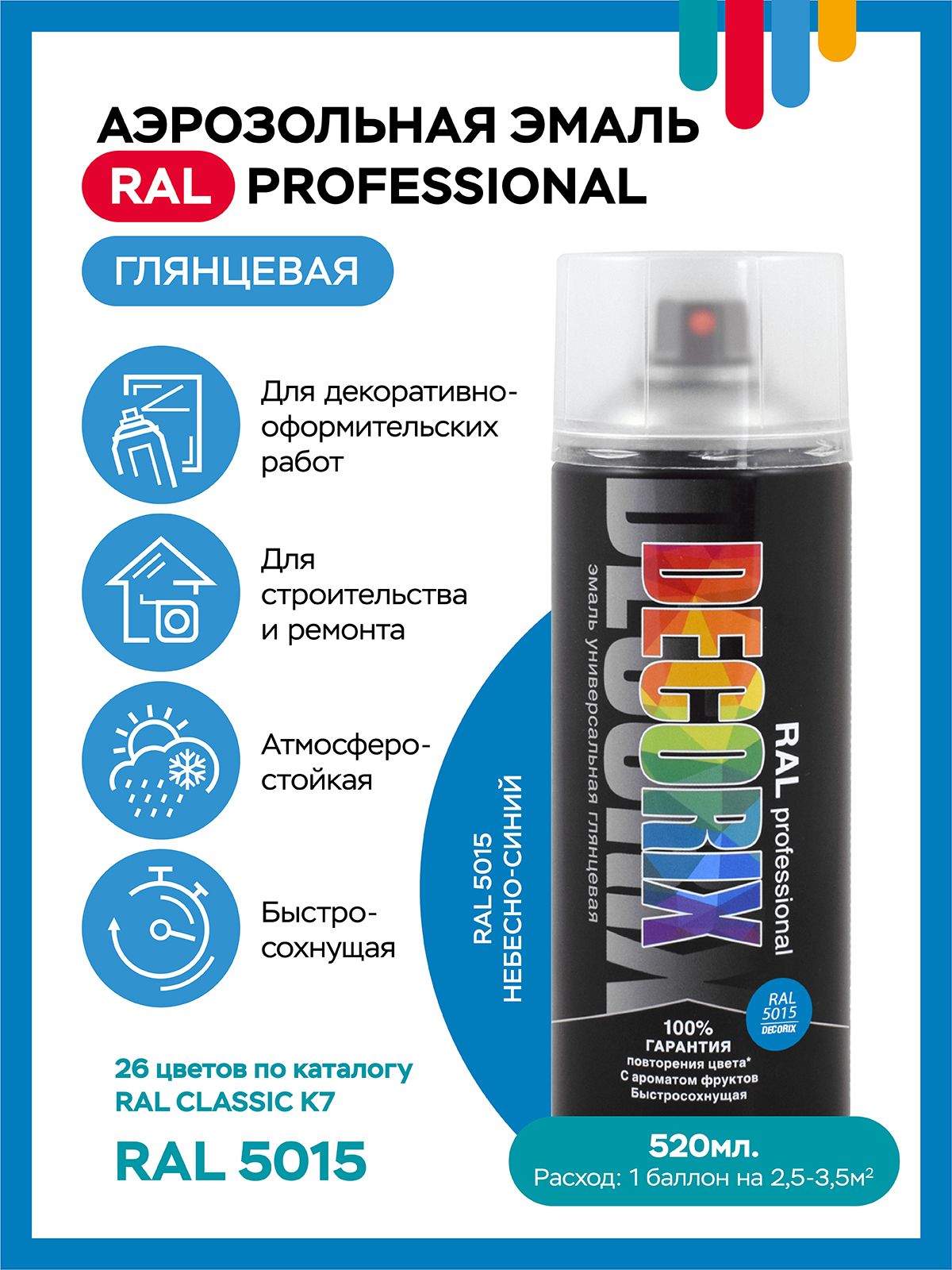 Аэрозольная акриловая эмаль PROFESSIONAL DECORIX, RAL 5015, небесно-синий глянцевая, 520 мл