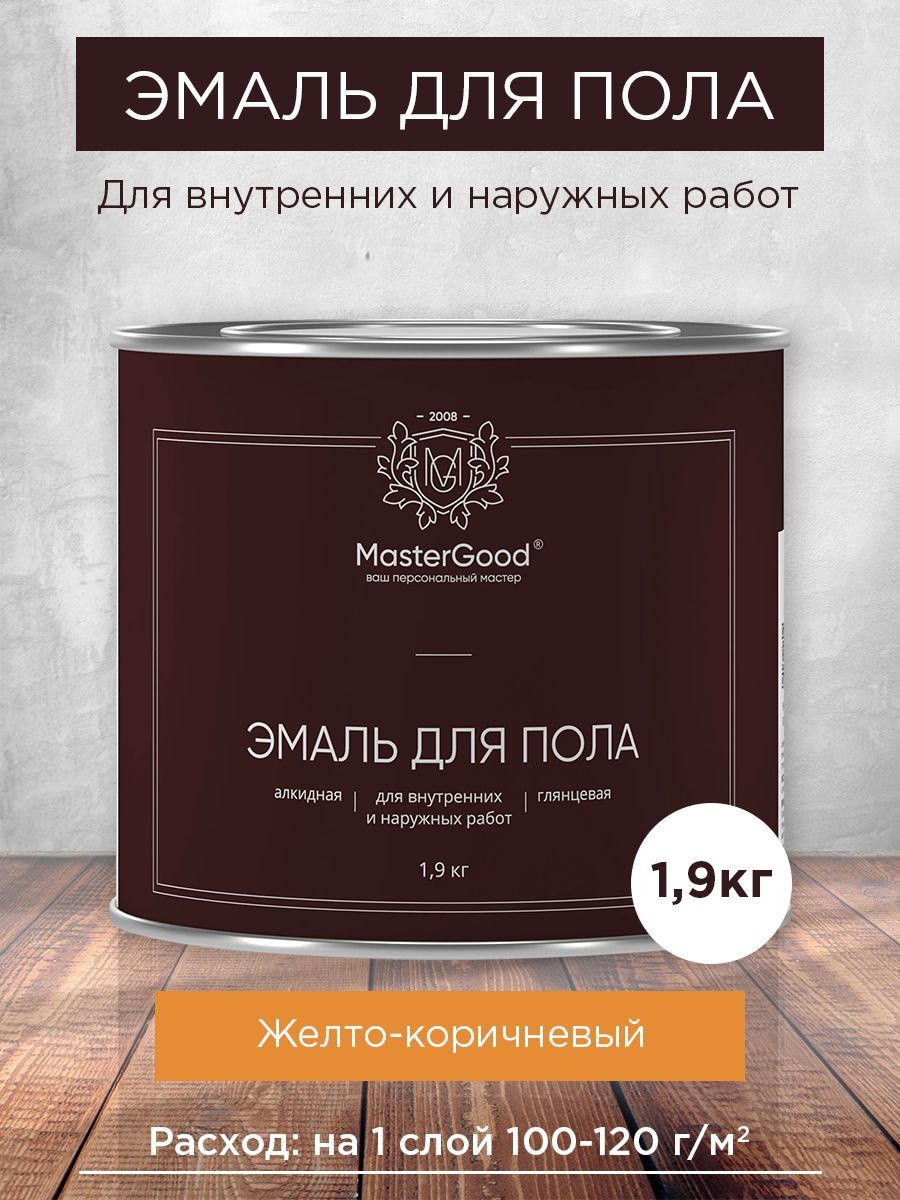 MasterGood Эмаль для пола желто-коричневая 1,9 кг