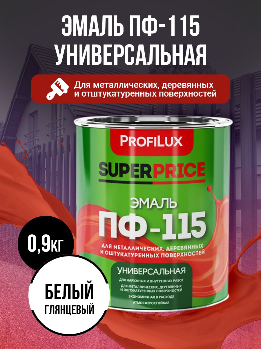 Profilux Эмаль Универсальная ПФ-115 SUPERPRICE белая 0,9кг