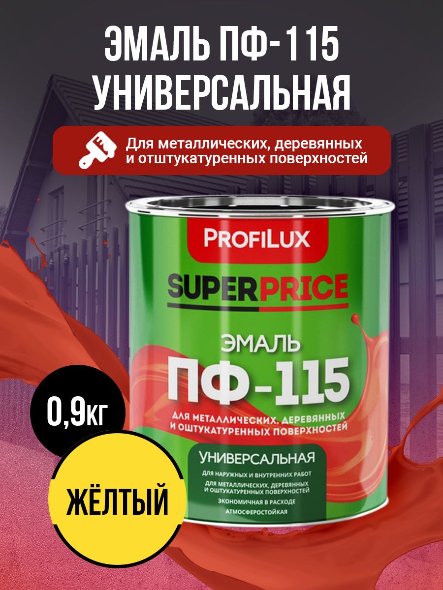 Profilux Эмаль Универсальная ПФ-115 SUPERPRICE желтая 0,9кг