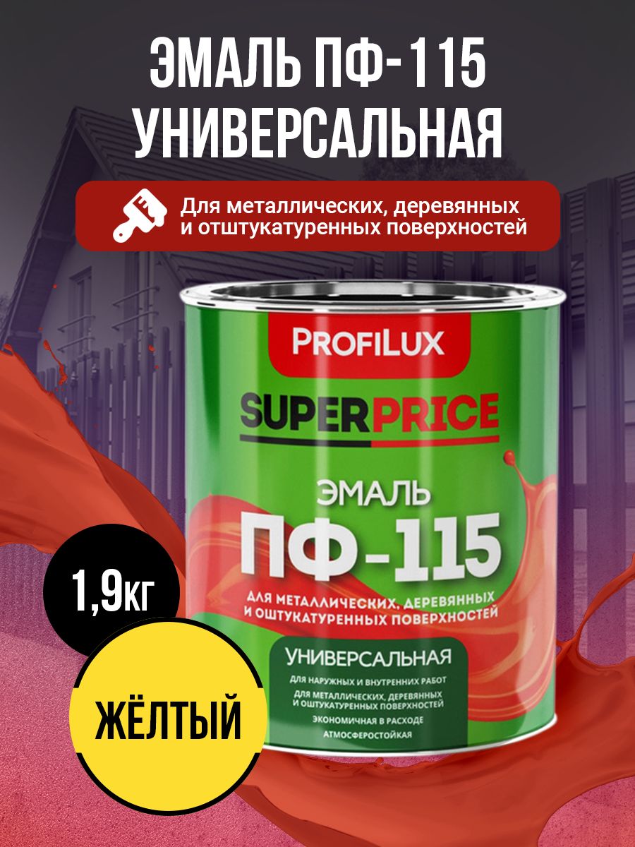 Profilux Эмаль Универсальная ПФ-115 SUPERPRICE желтая 1,9кг