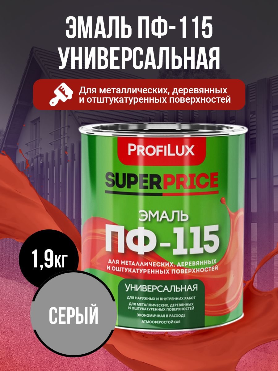 Profilux Эмаль Универсальная ПФ-115 SUPERPRICE серая 1,9кг