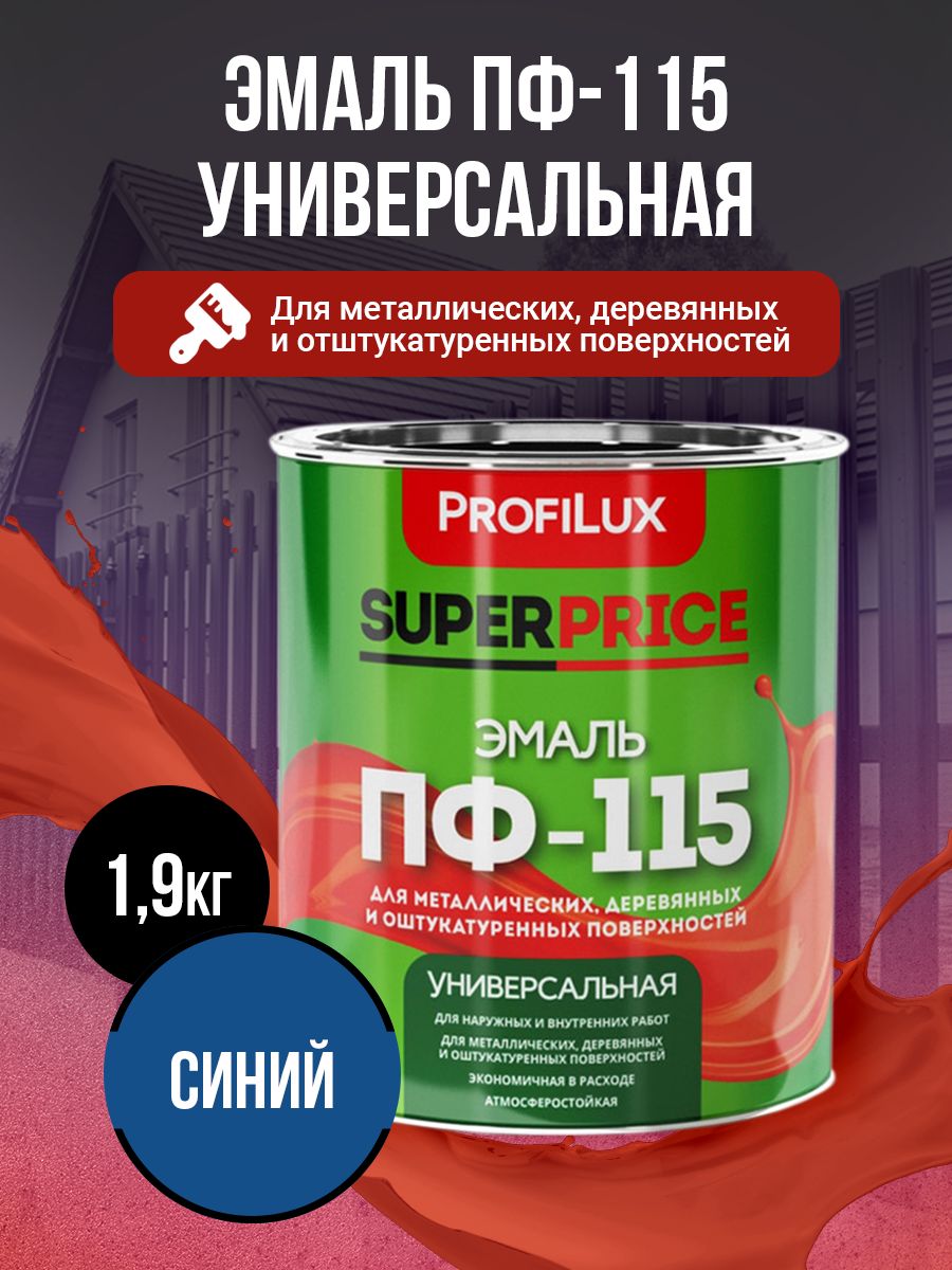 Profilux Эмаль Универсальная ПФ-115 SUPERPRICE синяя 1,9кг