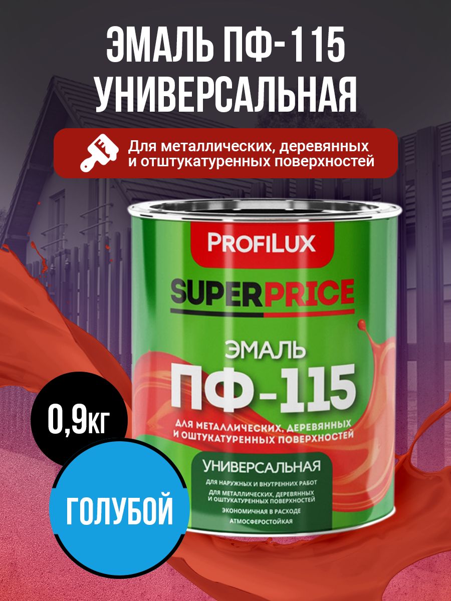 Profilux Эмаль Универсальная ПФ-115 SUPERPRICE голубая 0,9кг