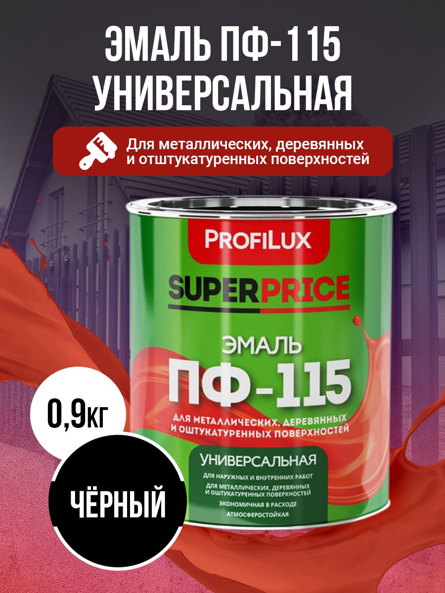 Profilux Эмаль Универсальная ПФ-115 SUPERPRICE черная 0,9кг