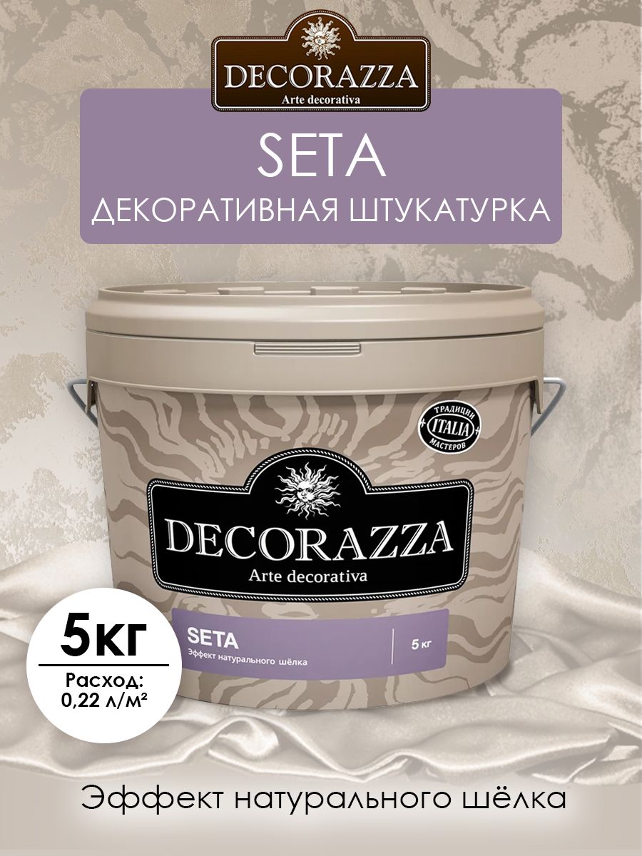 DECORAZZA  SETA (декоративное покрытие с эффектом натурального шёлка) ARGENTA 5 кг