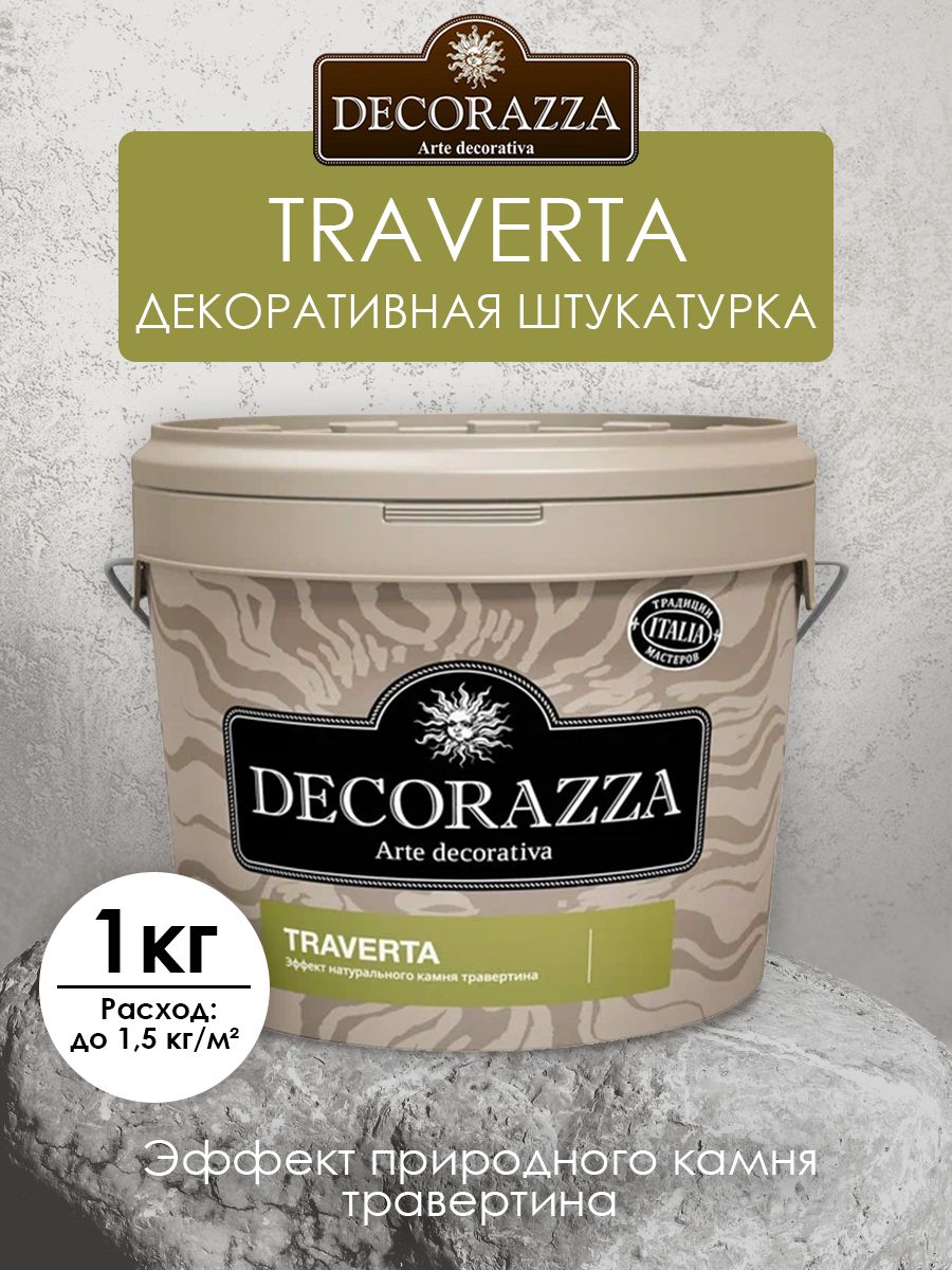 DECORAZZA  TRAVERTA (декоративная штукатурка с эффектом травертина)  7 кг