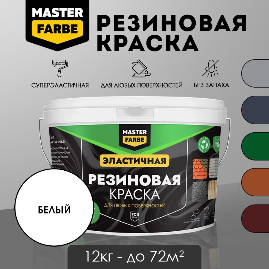 Masterfarbe Краска резиновая Белый - 12 кг