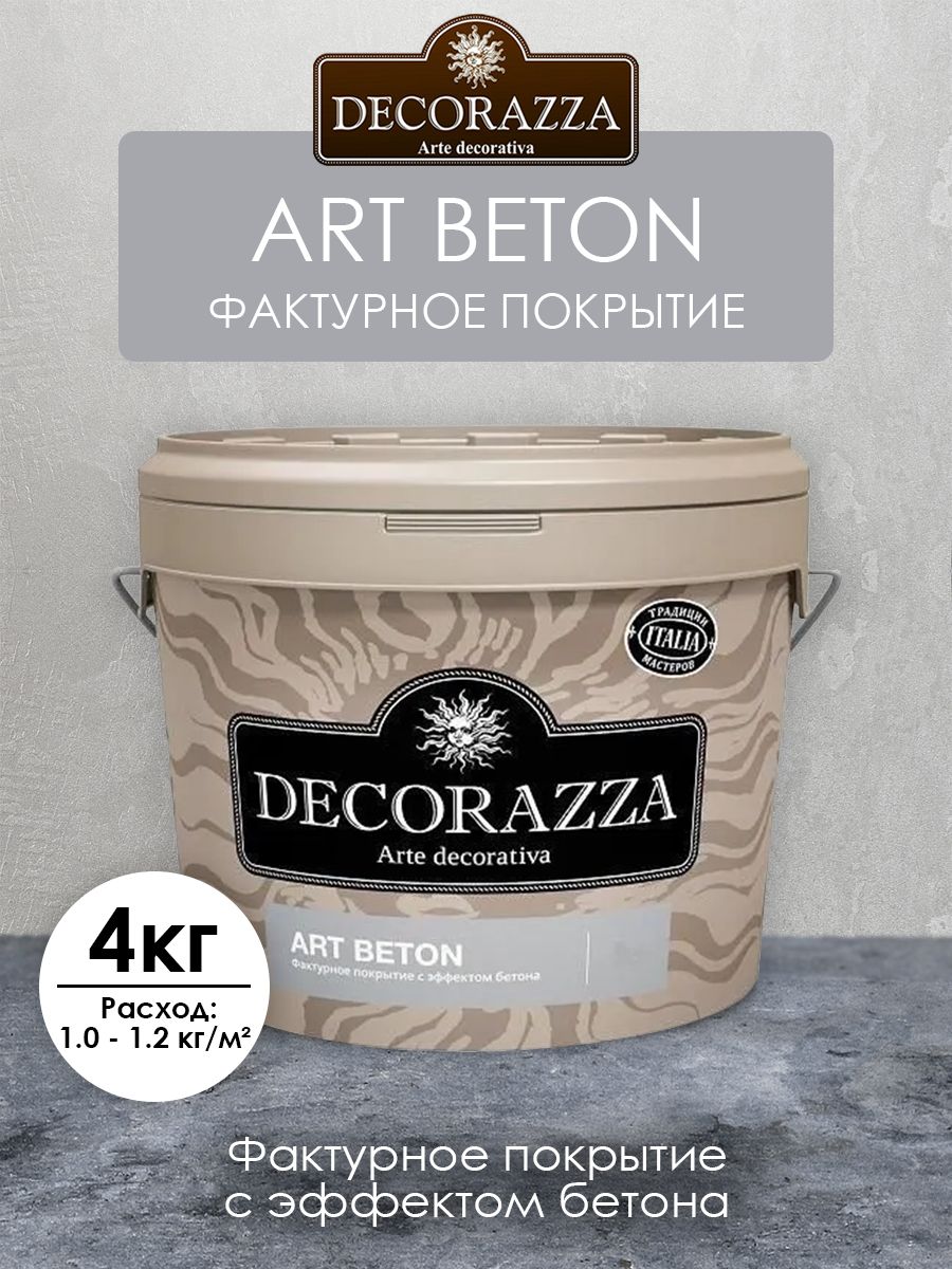 DECORAZZA  ART BETON (декоративное покрытие с имитацией фактуры бетонной поверхности)  4 кг