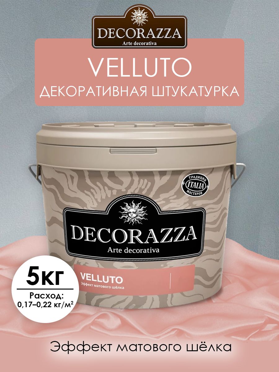 DECORAZZA  VELLUTO (декоративное покрытие с эффектом матового шёлка)  5 кг