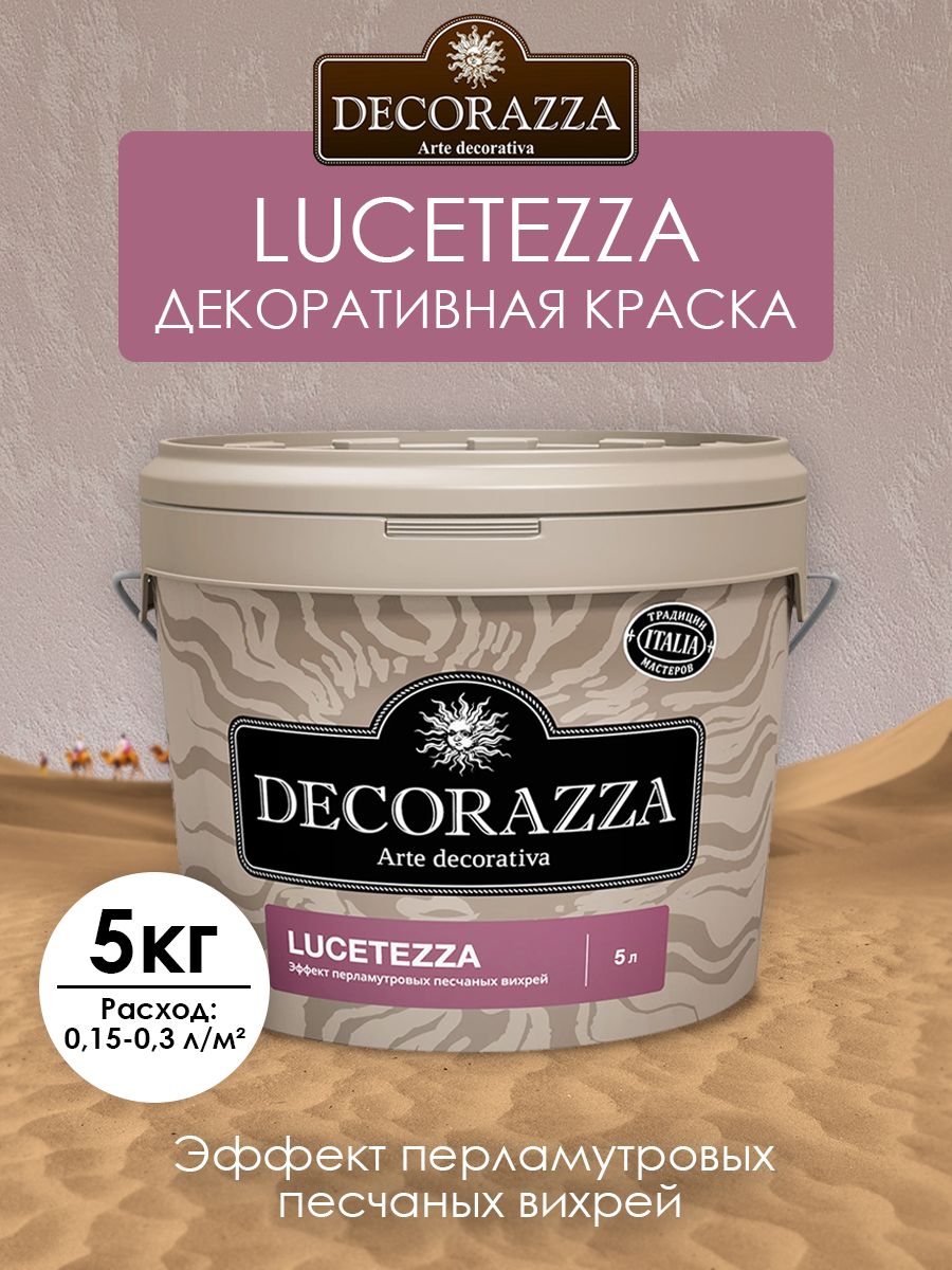 DECORAZZA  LUCETEZZA (декоративное покрытие с перламутровым эффектом) ARGENTA 5 кг