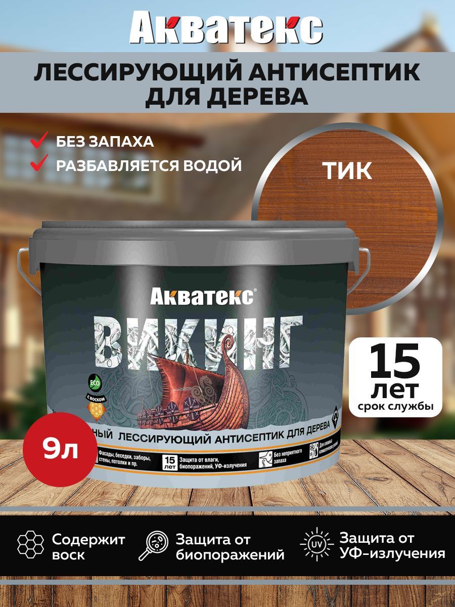 Акватекс ВИКИНГ Гибридный лессирующий антисептик для дерева 9 л тик NEW