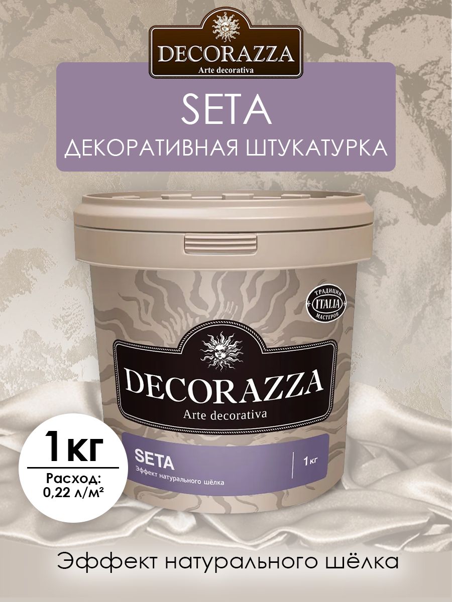 DECORAZZA  SETA (декоративное покрытие с эффектом натурального шёлка) ARGENTA 1 кг