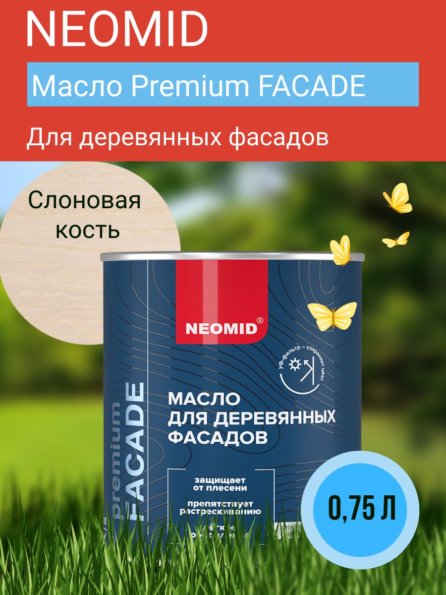 Neomid Масло для фасадов Facade ,слоновая кость, 0,75 л