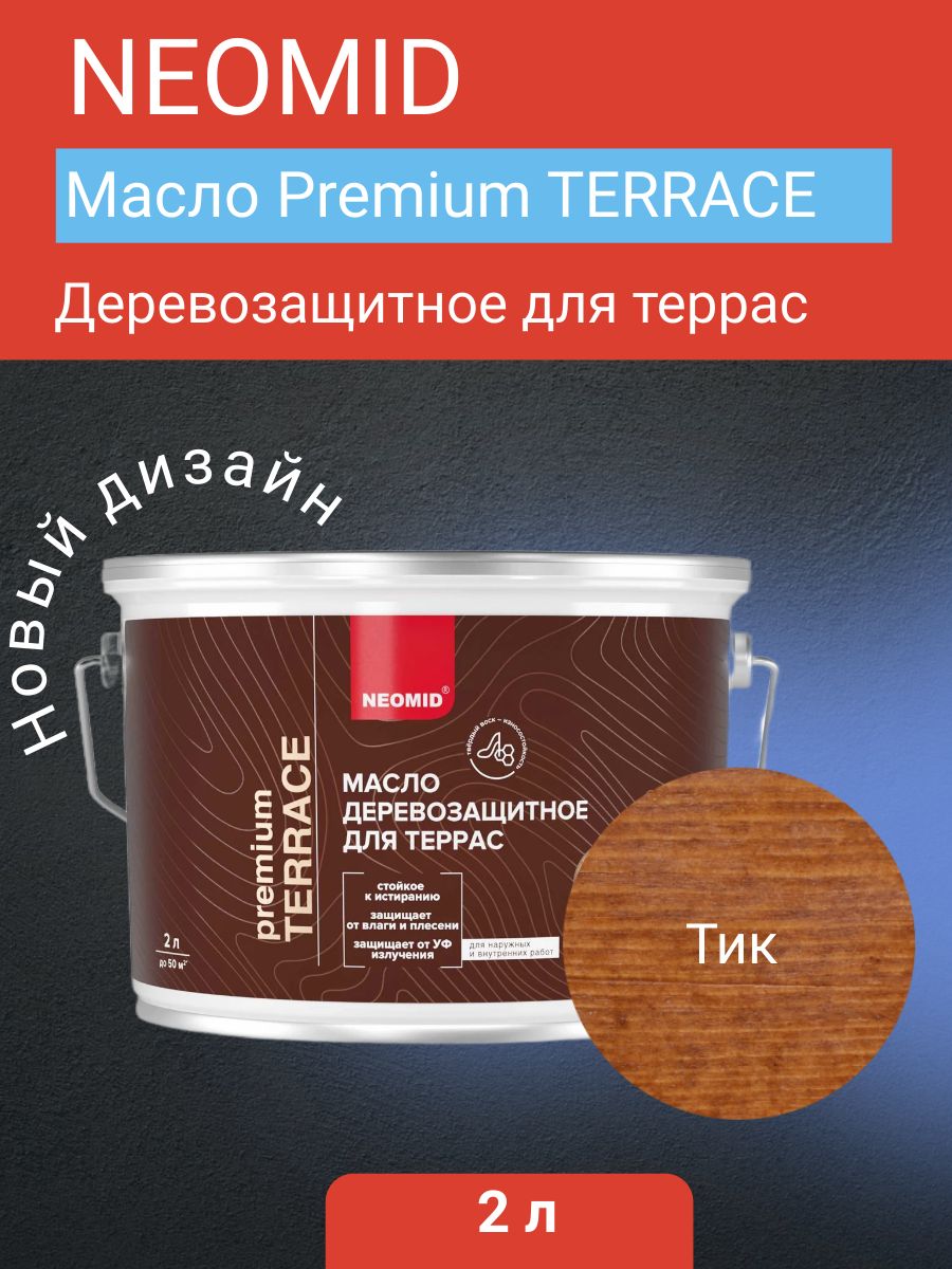 Neomid Масло деревозащитное для террас Terrace, Тик, 2 л