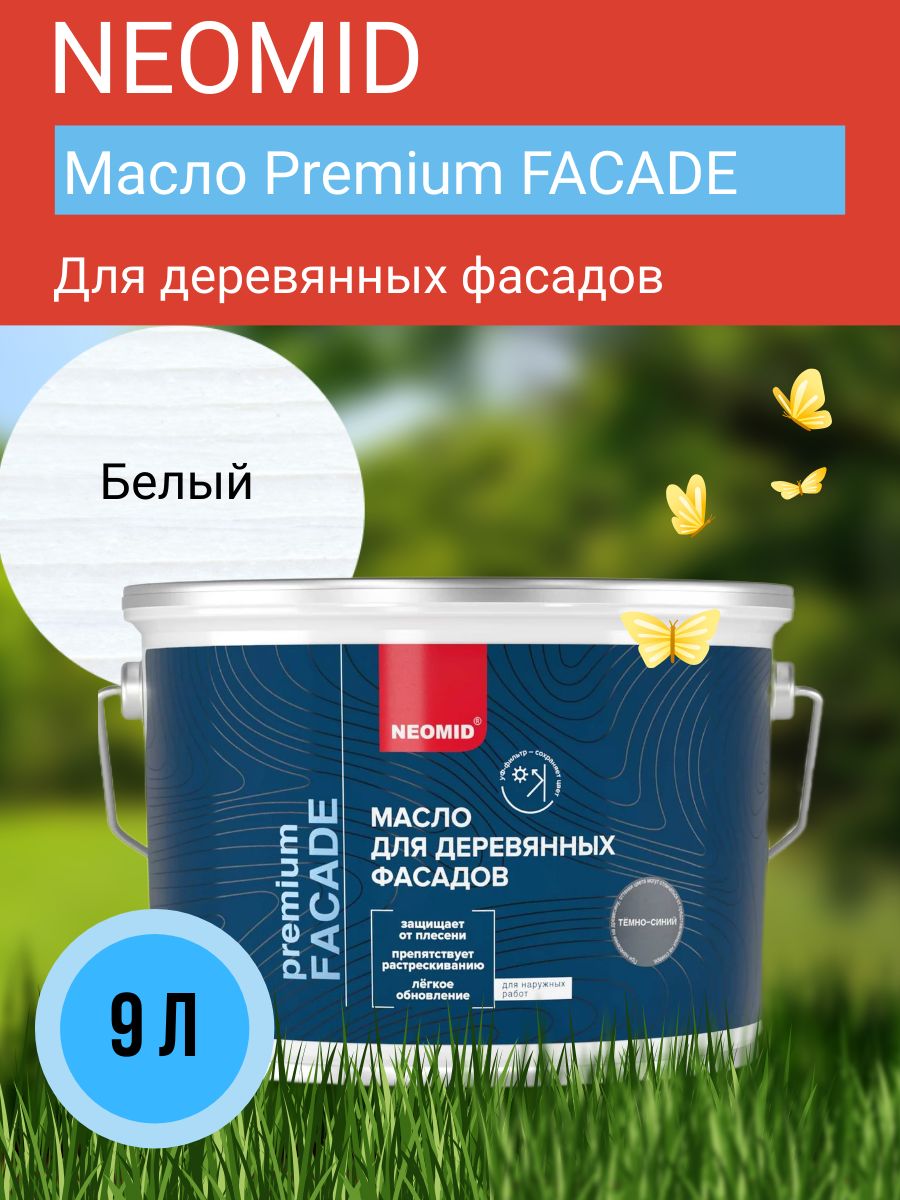 Neomid Масло для фасадов Facade ,белый, 9 л
