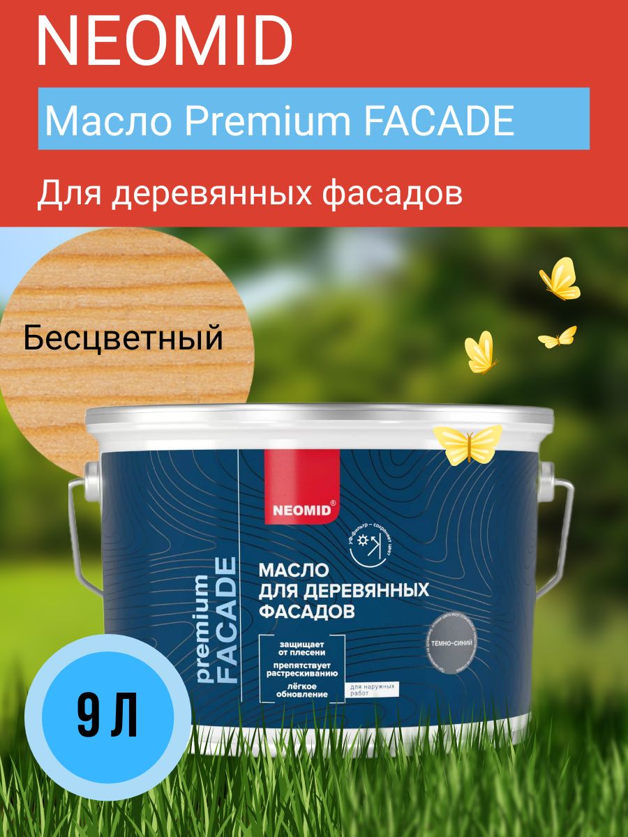 Neomid Масло для фасадов Facade ,бесцветный, 9 л