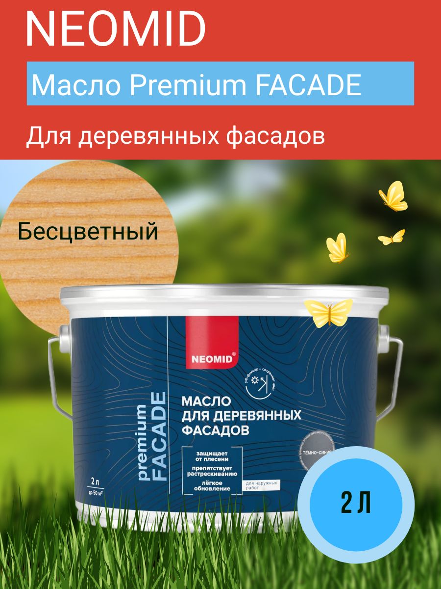 Neomid Масло для фасадов Facade ,бесцветный, 2 л