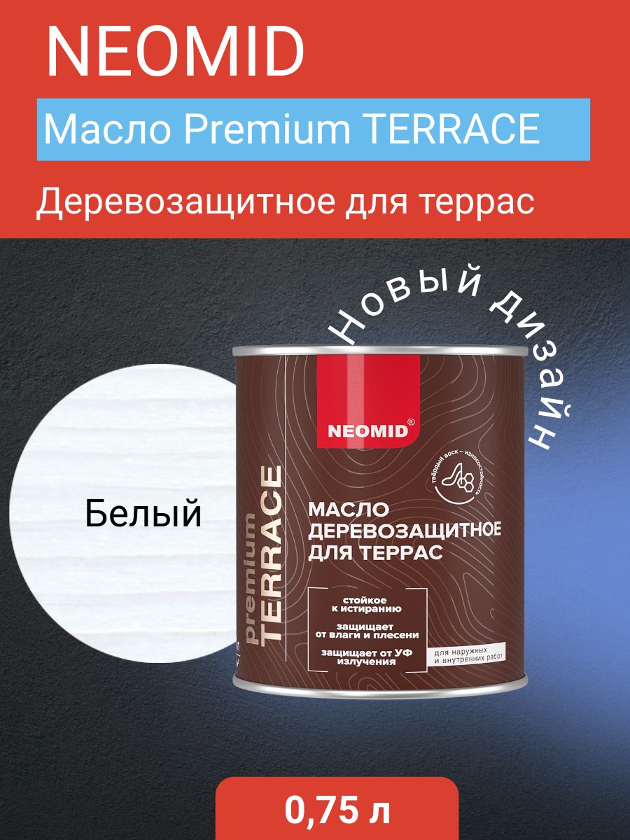 Neomid Масло деревозащитное для террас Terrace, Белый, 0,75 л