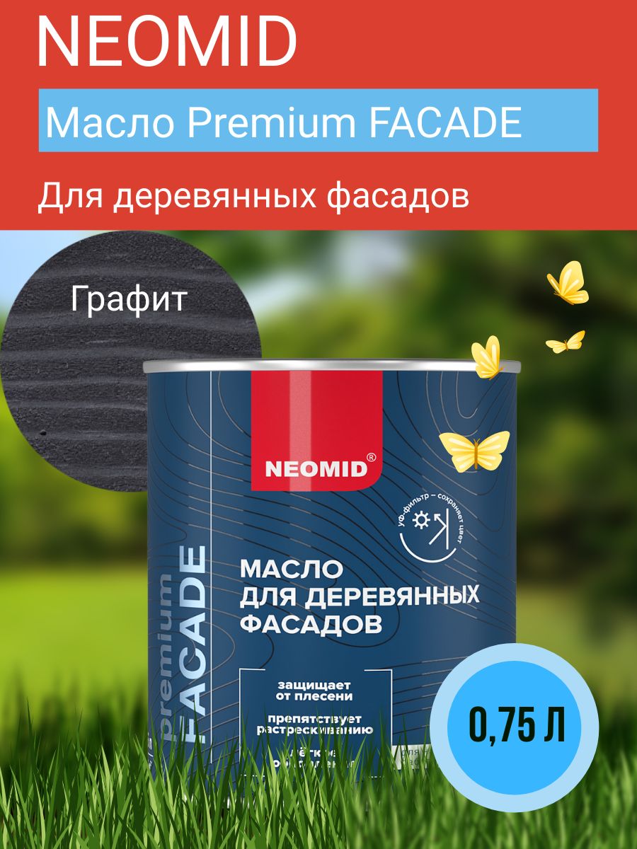 Neomid Масло для фасадов Facade ,графитовый, 0,75 л
