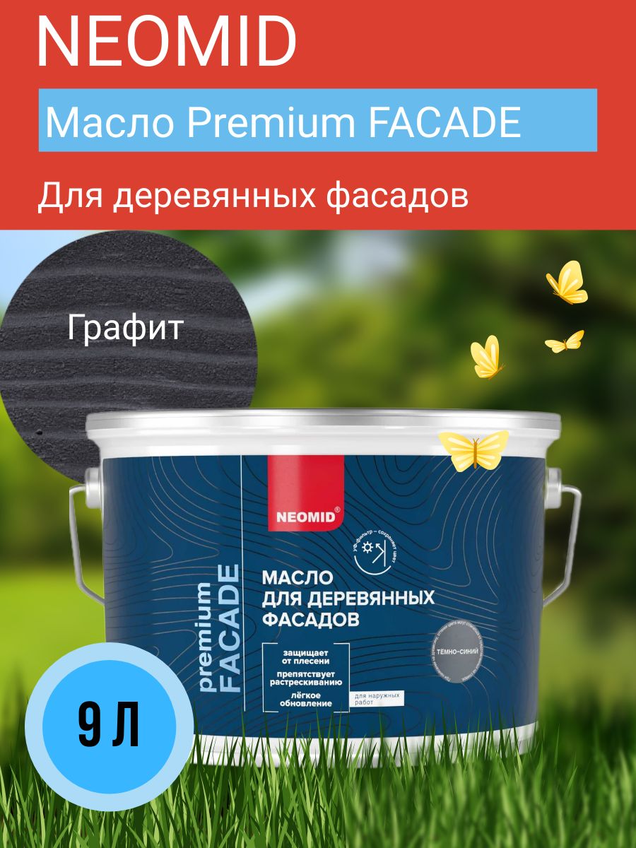 Neomid Масло для фасадов Facade ,графитовый, 9 л