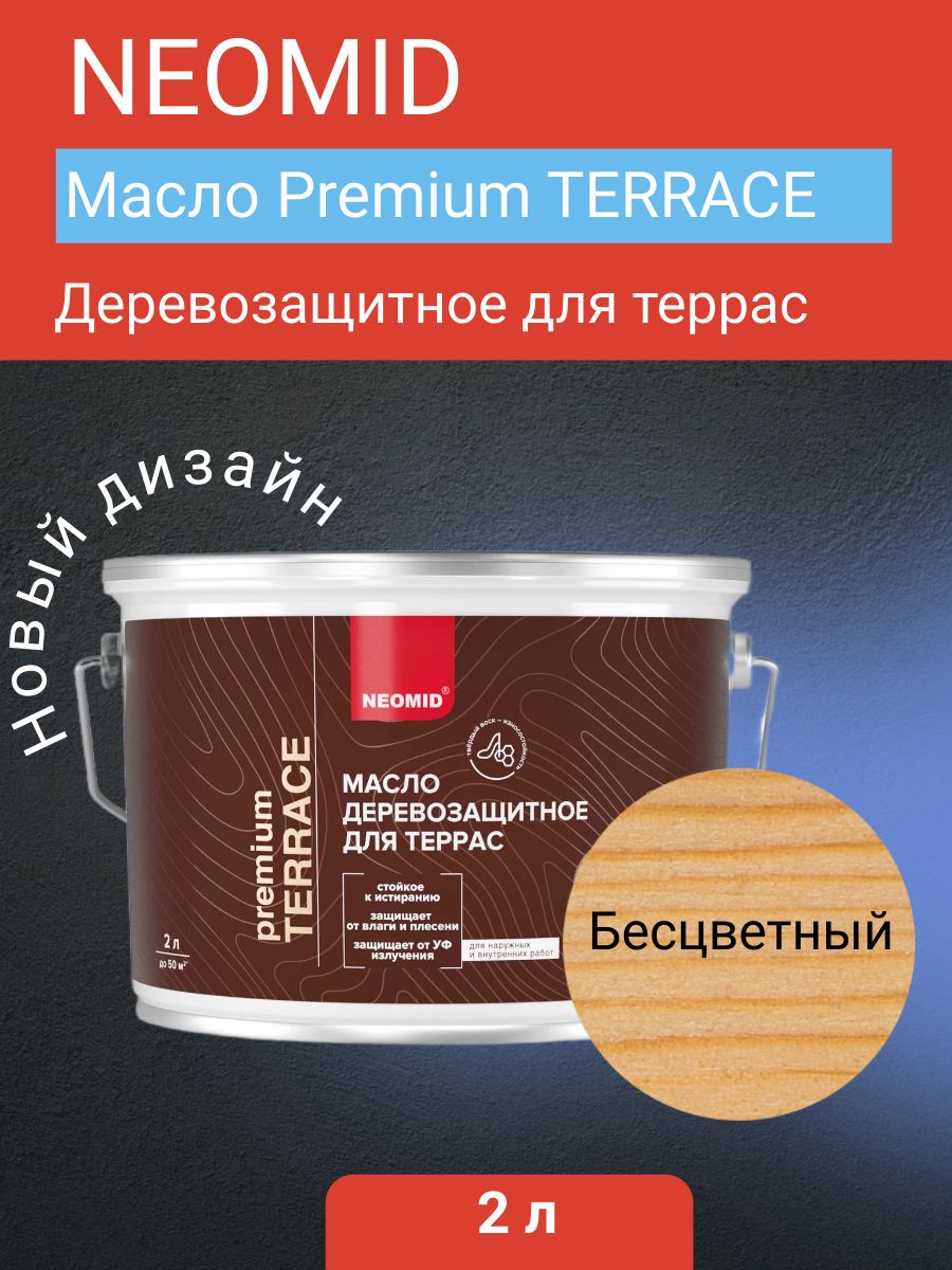 Neomid Масло деревозащитное для террас Terrace, Бесцветный, 2 л