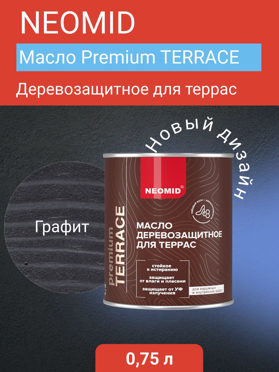 Neomid Масло деревозащитное для террас Terrace, Графитовый, 0,75 л