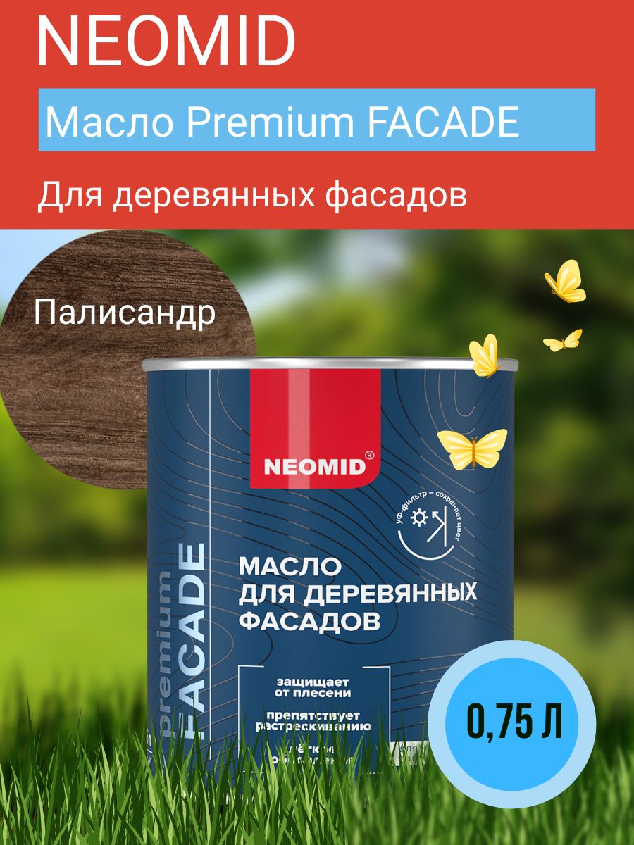 Neomid Масло для фасадов Facade ,палисандр, 0,75 л