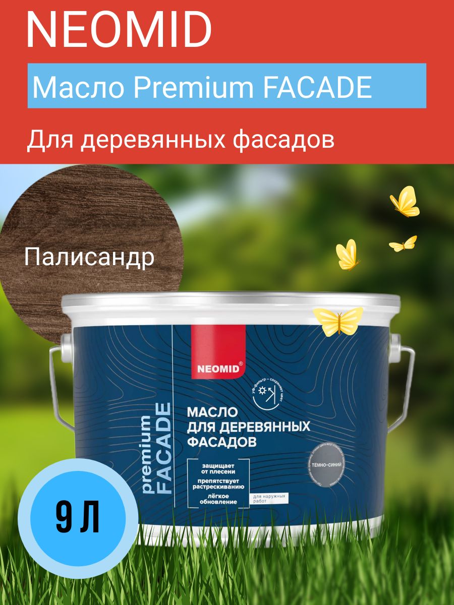 Neomid Масло для фасадов Facade ,палисандр, 9 л